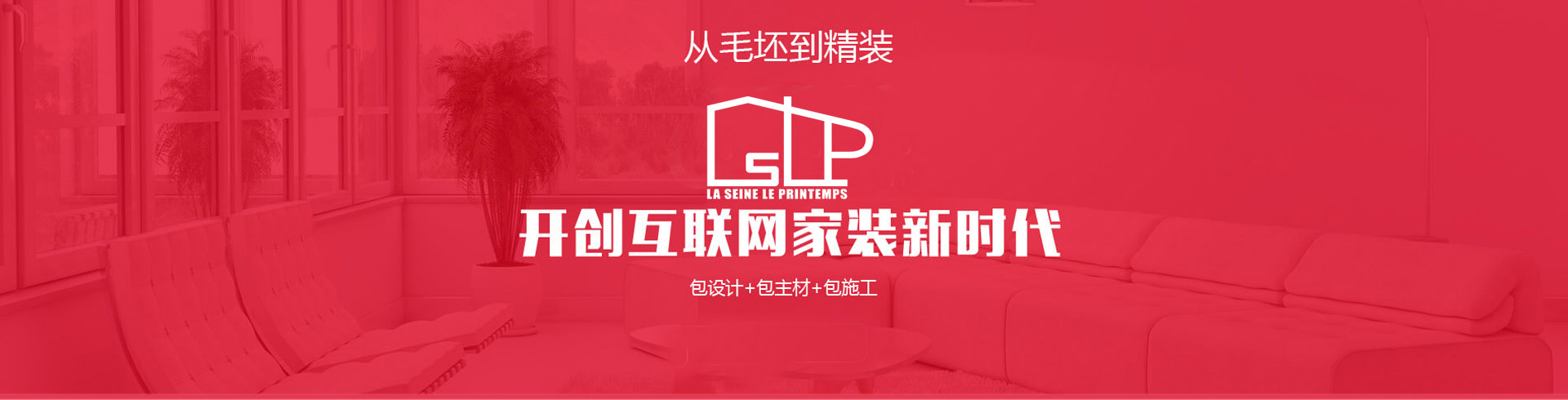 從毛坯到精裝，開創(chuàng)互聯(lián)網(wǎng)家裝新時代